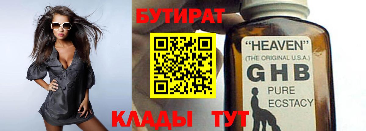 Бутират жидкий экстази  Вход с VPN  Бутират  Учалы 