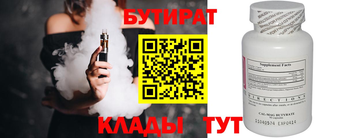 Бутират оксана Учалы