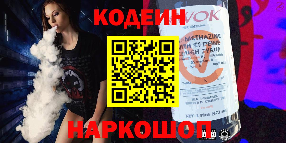 Codein напиток Lean (лин) Учалы