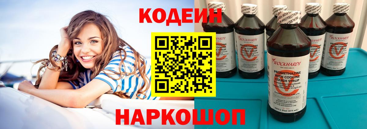 Кодеиновый сироп Lean Purple Drank  Кодеиновый сироп Lean напиток Lean (лин)  Учалы  Вход с VPN 