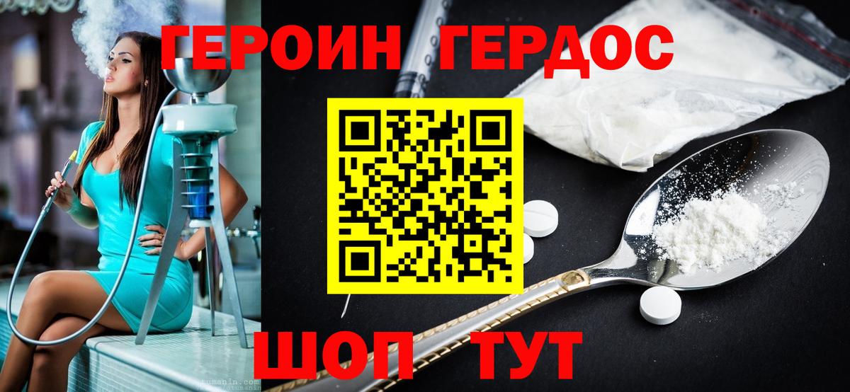 Героин герыч Учалы