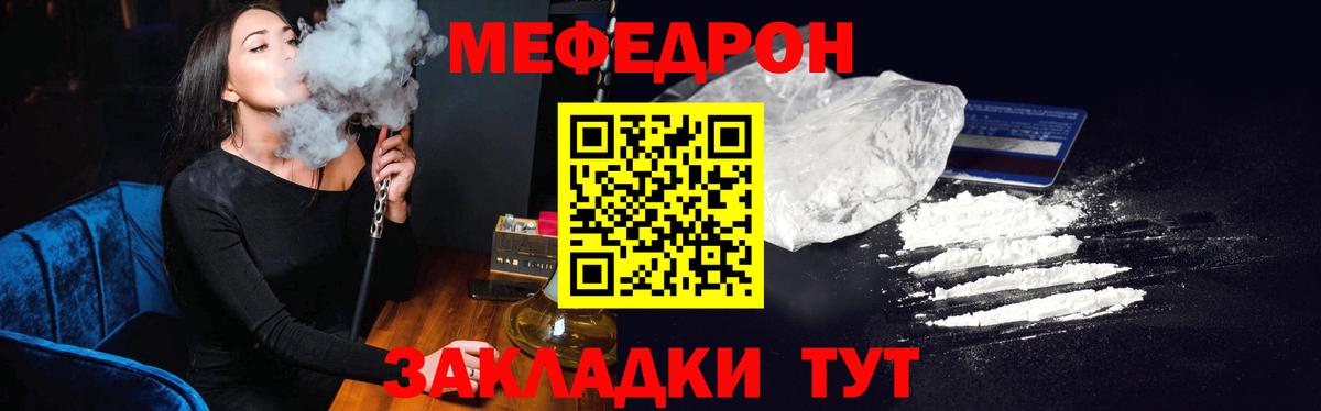 Учалы  МЯУ-МЯУ mephedrone  Мефедрон  Вход с VPN  Мефедрон мука 